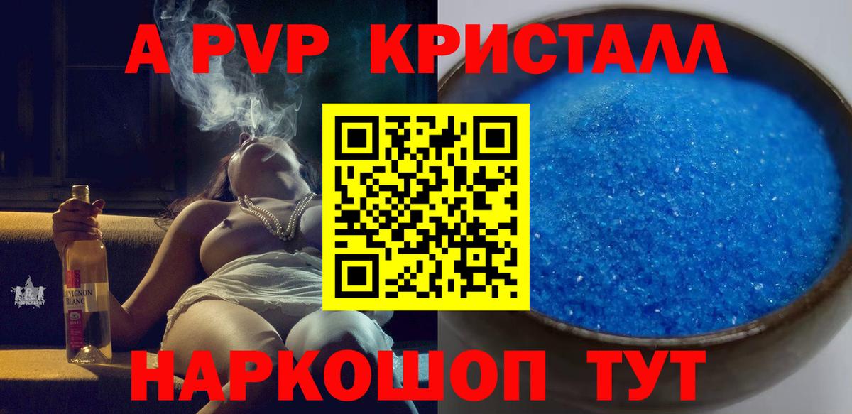 A-PVP кристаллы  Вход с VPN  Камышин  Alpha-PVP СК 