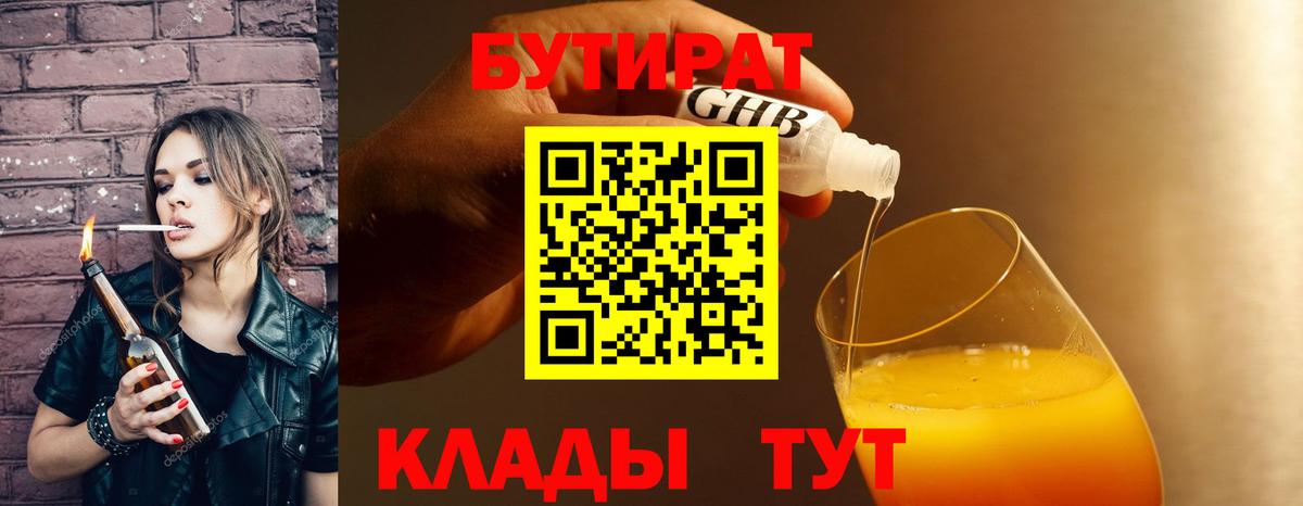 Бутират буратино Камышин