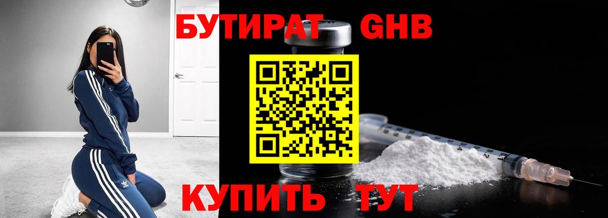 БУТИРАТ Butirat  Вход с VPN  БУТИРАТ  Камышин 