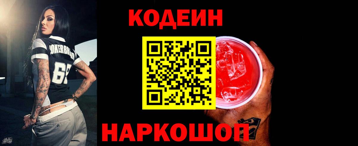 Камышин  закладка  Кодеиновый сироп Lean напиток Lean (лин)  Вход с VPN  Codein напиток Lean (лин) 