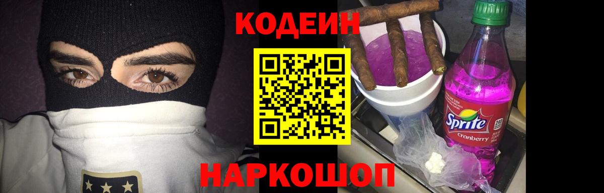 Кодеиновый сироп Lean напиток Lean (лин) Камышин
