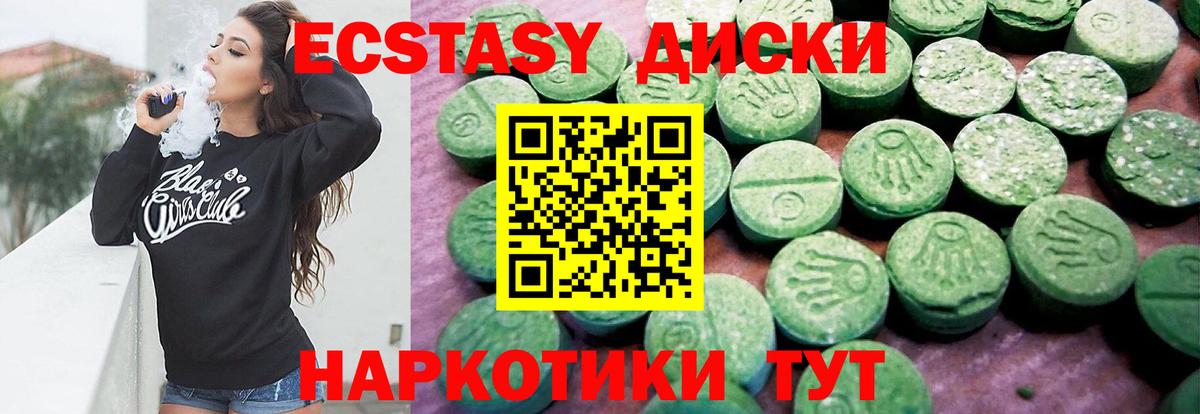 Экстази  Вход с VPN  Экстази 250 мг  Камышин  Экстази круглые 
