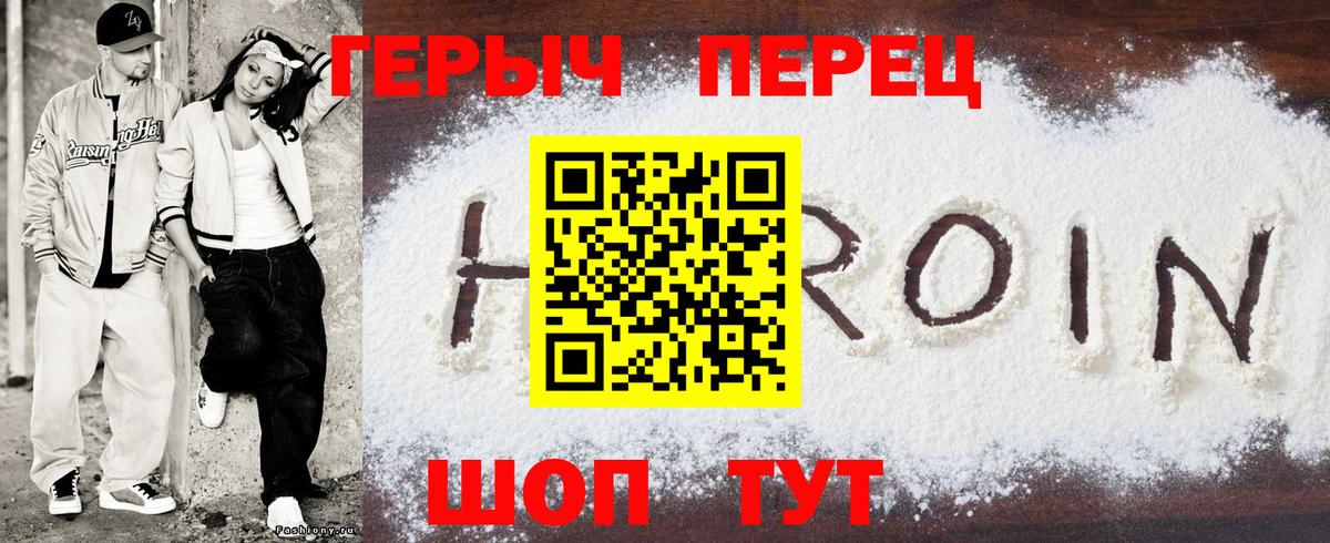 ГЕРОИН белый Камышин