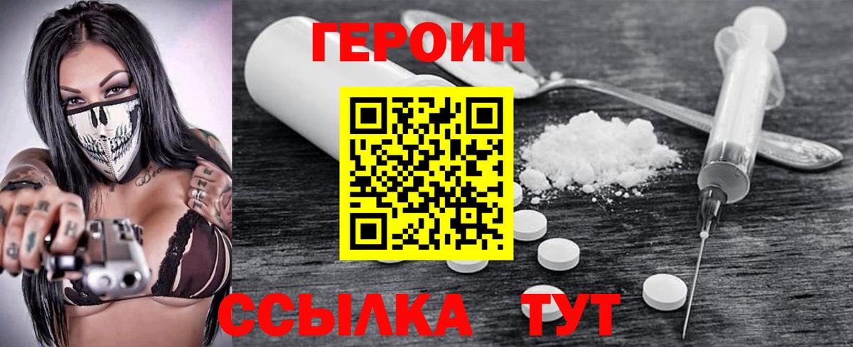Камышин  ГЕРОИН  Вход с VPN  ГЕРОИН афганец 