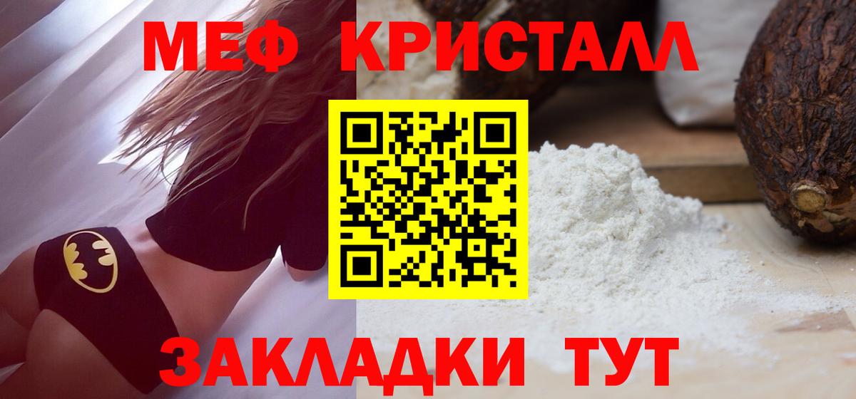 Меф мяу мяу мука Камышин