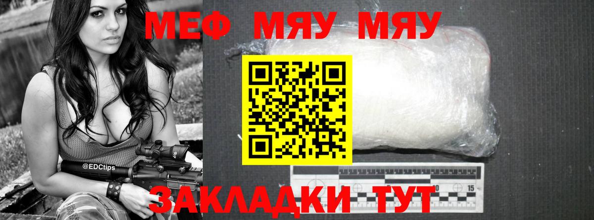 Мефедрон  Вход с VPN  Камышин  закладки  МЯУ-МЯУ кристаллы  МЕФ 4 MMC 