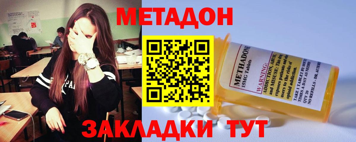 МЕТАДОН кристалл Камышин