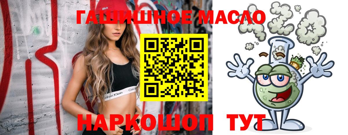 ТГК THC oil Камышин